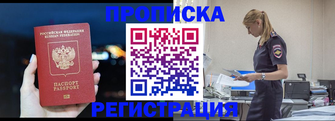 прописка от собственника в Стерлитамаке